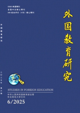 外国教育研究杂志